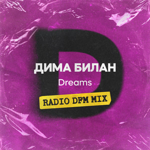 Dreams - Radio DFM Mix by Dima Bilan, Сергей Вахрушев, DFM