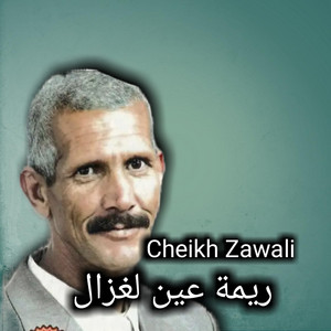 ريمة عين لغزال by Cheikh Zawali