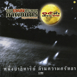 น้องชายคืนใจ by Bang Kaew