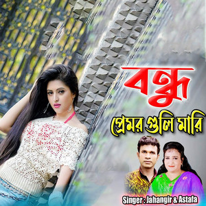 Jahangir & Astafa - Bondhu Premer Guli Mari