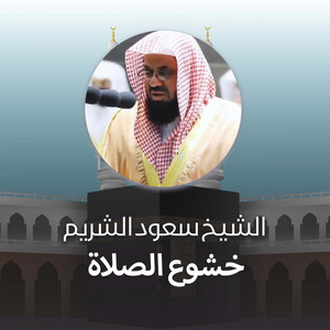 Saud Al-Shuraim - ‎خطبة الجمعة