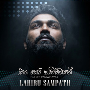 Lahiru Sampath - Eka Keti Paniwidayak