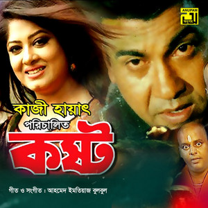 Kanak Chapa & Kumar Bishwajit - Tomar Premer Jonno