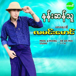 La Min Maung - Nann San Thu