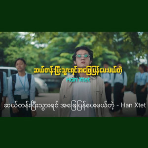 10 Tan Aung P Yin A Phyay Pynn Pay Ml Tak