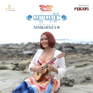 NI NI KHIN ZAW - Myit Tar Yay Hlaine (Rhythm of the Ocean)