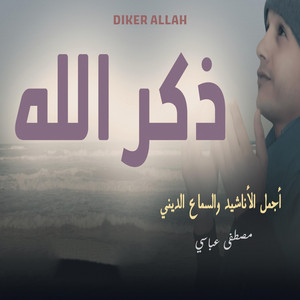Hyani Anashid - ذكر الله