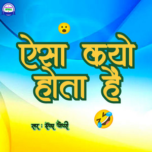 Rupesh Chaudhary - Aisa kyo hota hai