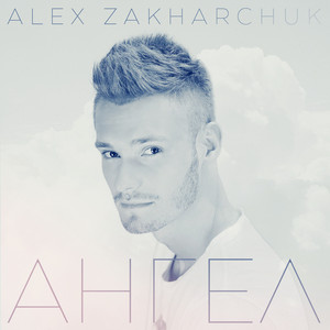 Cover art: Ангел