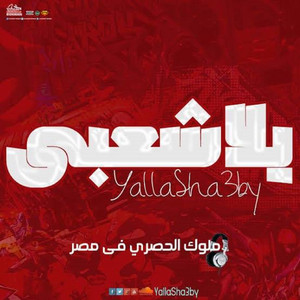 Yalla Sha3by - الهاشا باشا تاكا