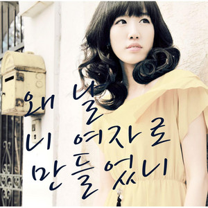 널 사랑하나봐 - Inst. by Subin, Lydia