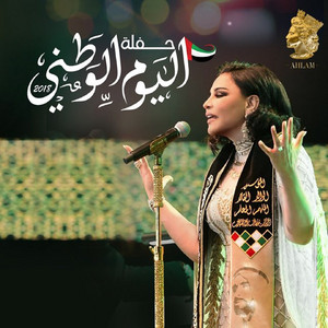 Ahlam - Hala Ya Marhaban Wa Ahla