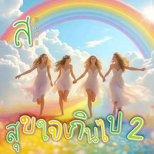 สมฤทัย - ปลูกผักกินเอง