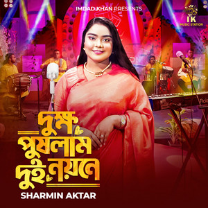 IK Music Station - Dukkho Pushlam Dui Noyone (feat. Sharmin Aktar)