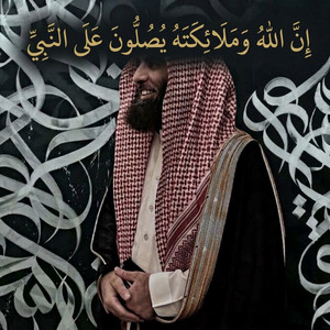 ان الله وملائكته يصلون علي النبي by محمد اللحيدان