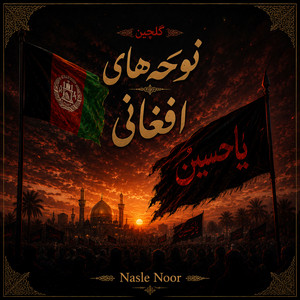 عباس عمو جانم by Nasle Noor