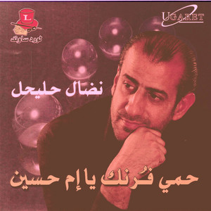 Nidal Hleihel - El Man'ouche