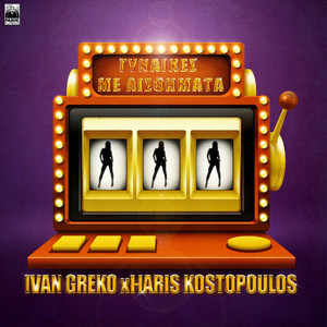 Gynaikes Me Aisthimata by Ivan Greko, Haris Kostopoulos