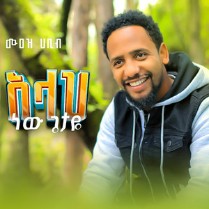 Muaz Habib - Allah New Getaye