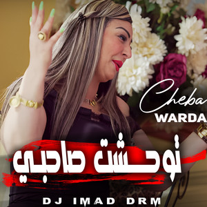 Cheba Warda - توحشت راجلي (feat. Dj iMaD DrM)