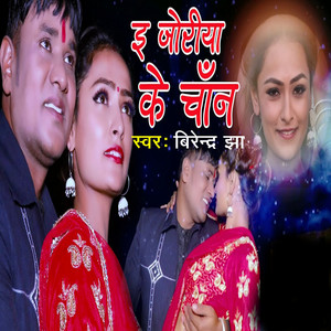 Birendra Jha - Ijoriya Ke Chand