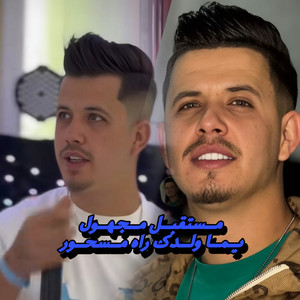 مستقبل مجهول يما ولدك راه مسحور by Cheb Kader Royal