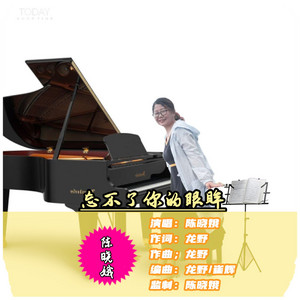 忘不了你的眼眸（女版） by 钰涵