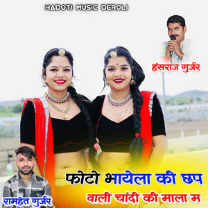 Photo Bayela Ki Chapwali Chandi Ki Mala M