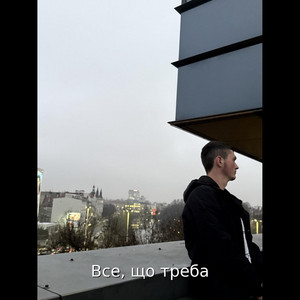 Datsenko — Все, що треба