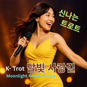 달빛 사랑길 by Kay Ryu