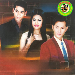 ប្រុសឆោមចិត្តឆើត