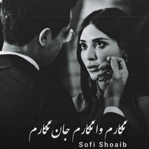 Panjshir Music - نگارم وا نگارم جان نگارم - صوفی شعیب - Sofi Shoaib