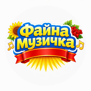 Я б дала йому,дала... by Derkach Volodymyr