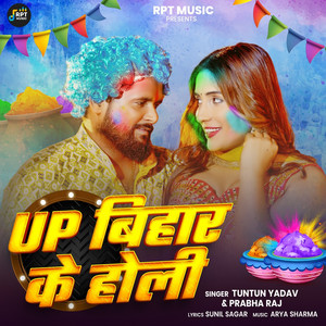 Tuntun Yadav & Prabha Raj - Up Behar Ke Holi