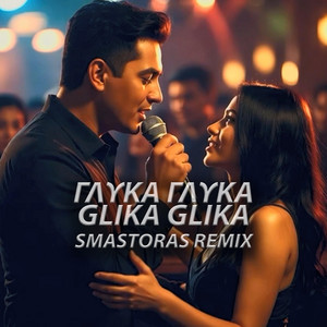 Smastoras - Glika Glika (Smastoras Version)