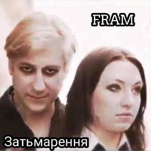 Обкладинка: Затьмарення