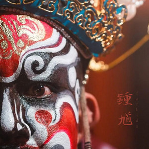 鍾馗 -Zhong Kui- by farkids