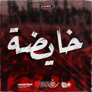 BR01 Groupe Musical - خايضة