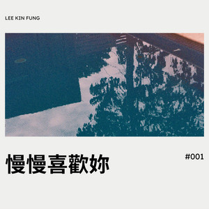 Lee Kin Fung - 慢慢喜歡你
