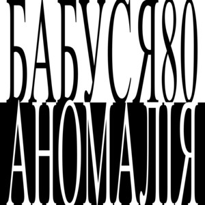 Аномалія