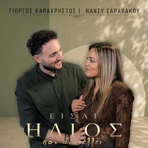 Eisai Ilios Pou Anatellei by Giorgos Karaxristos, Nansy Saravakou