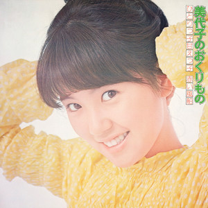 浅田美代子 第一回リサイタル ライブ - Album by Miyoko Asada | Spotify