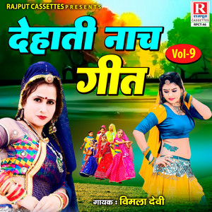 Dehati Nach Geet Vol. 9