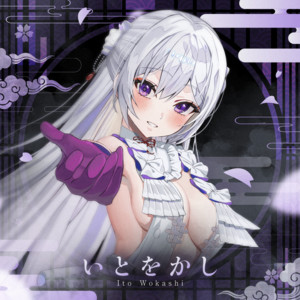 いとをかし by MUS1CA