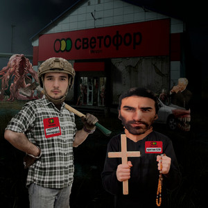 СВЕТОФОР by КРЕТИН 528, афоня рекордс