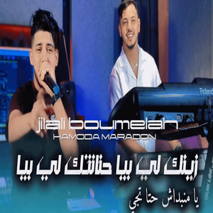 jilali boumelah - Manabdach Hata Tji (feat. Hamoda Maradon)
