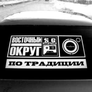 По традиции by 4К, Vostochny Okrug