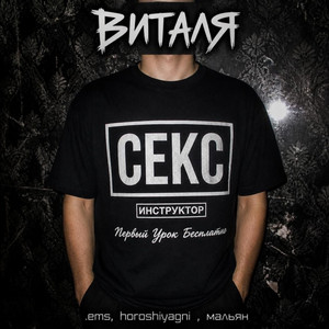 Виталя by .ems, Horoshiyagni, мальян