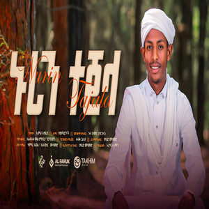 harun kedir - ኑሪን ተጀላ