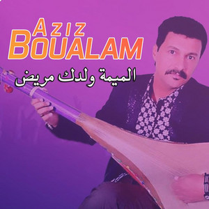 Lmima Weldek Mrid by Aziz Boualam